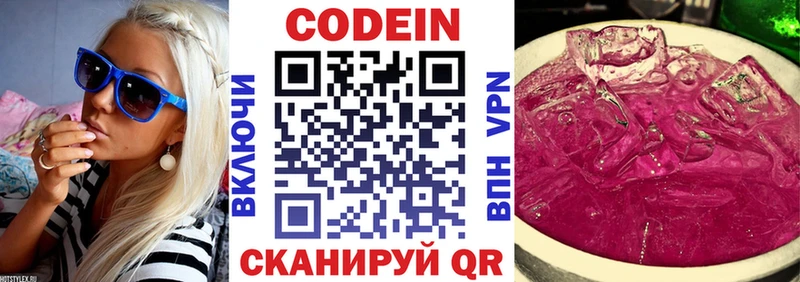 Codein напиток Lean (лин)  дарнет шоп  Вяземский 